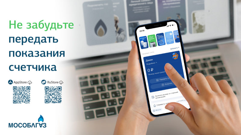 Ружане, не забудьте передать показания приборов учета газа до 28 мая!