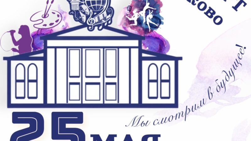 Тучковскому ЦКиИ исполнится 70 лет!