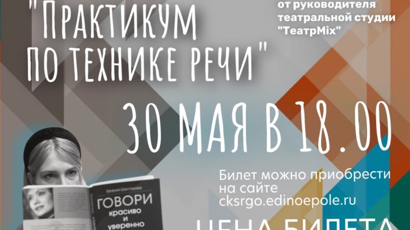 Тучковцам — о выработке способов голосообразования и артикуляции