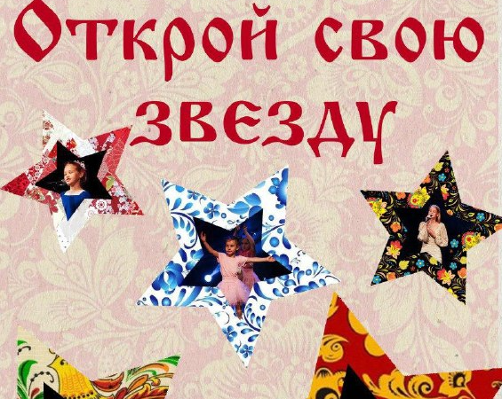 Юных ружан приглашают на фестиваль «Открой свою звезду»