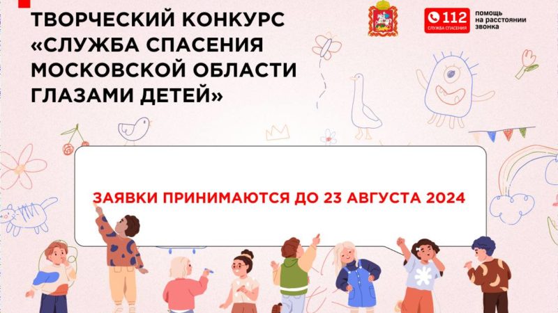 Юным ружанам — о конкурсе «Служба спасения Московской области глазами детей»