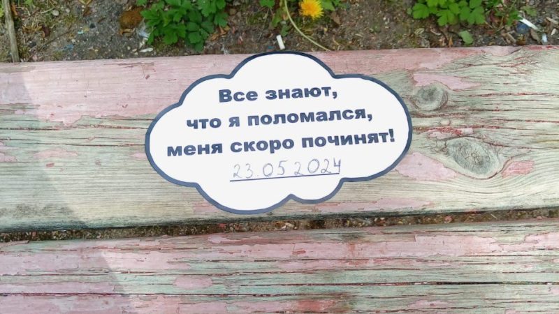 Скамейку в поселке Тучково приведут в порядок