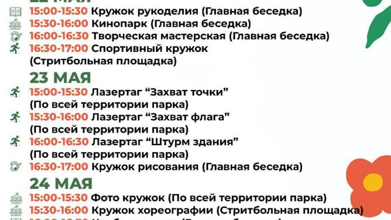 На Городке пройдут творческие, спортивные и интеллектуальные занятия