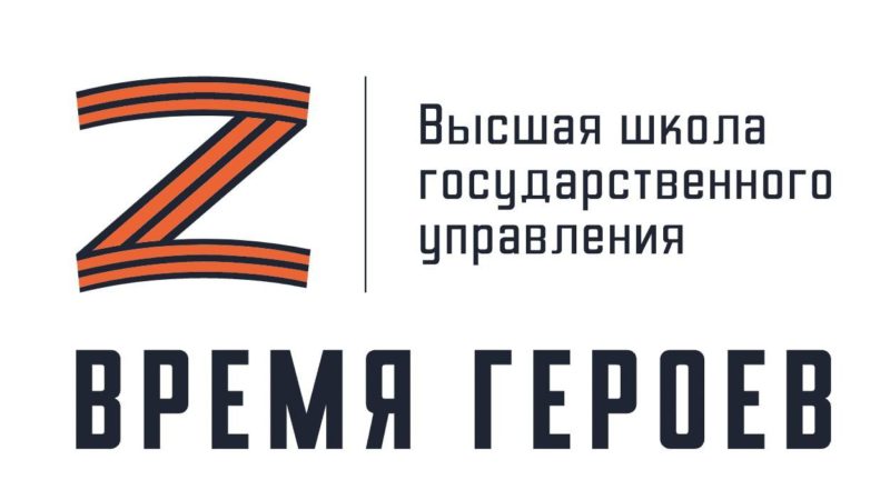 Ружанам — о кадровой программе «Время героев»