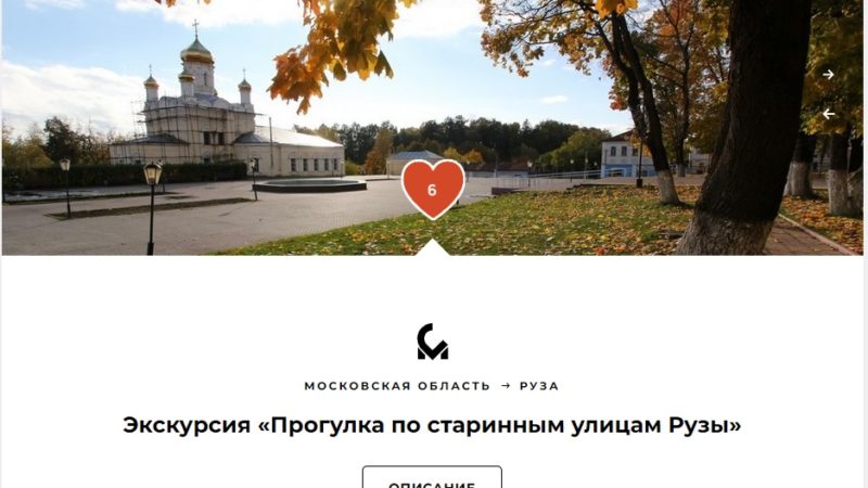 Ружане, голосуйте за проекты Рузского краеведческого музея!