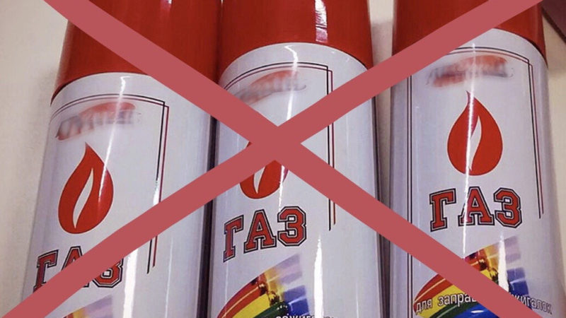 Ружанам — о запрете розничной продажи несовершеннолетним товаров, содержащих сжиженный углеводородный газ