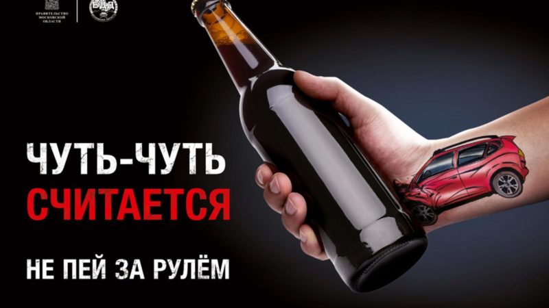 Сотрудники рузской Госавтоинспекции напоминают об ответственности за нетрезвую езду