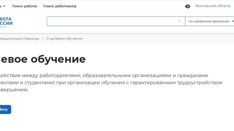 Ружанам – о Единой цифровой платформе «Работа в России»