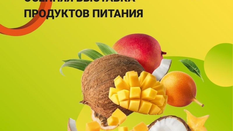 Ружан информируют о Международной выставке «World Food Moscow 2024»