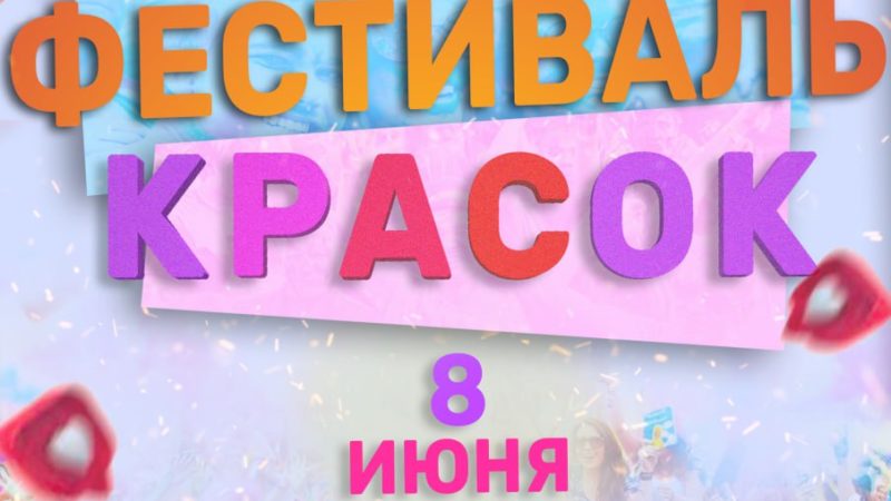 На рузском «Городке» состоится фестиваль красок