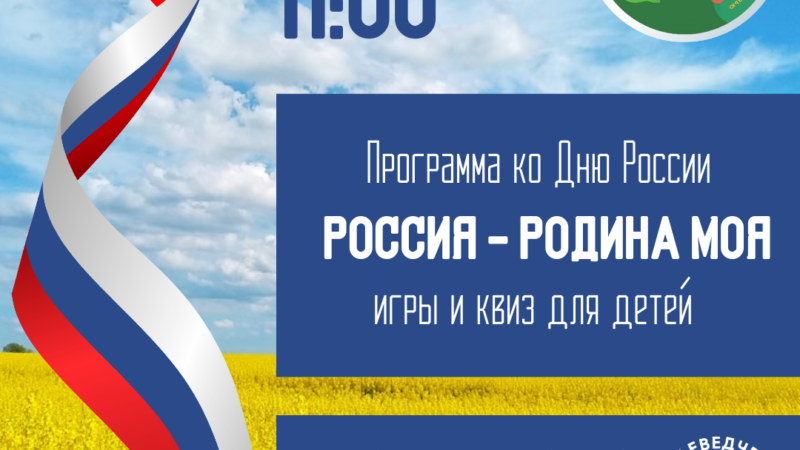 Ружан приглашают в музей на День России