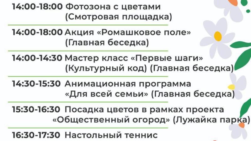 Ружан приглашают весело провести время в парке «Городок»