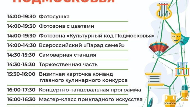 Ружан приглашают на мероприятие «Культурный код Подмосковья»
