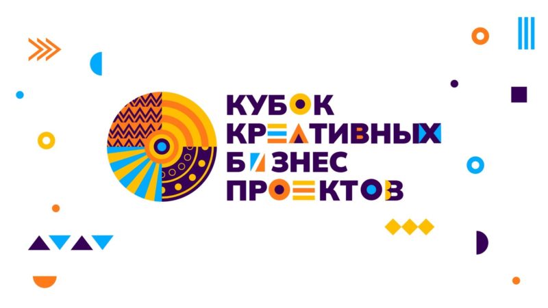 Ружан информируют о Кубке креативных бизнес-проектов