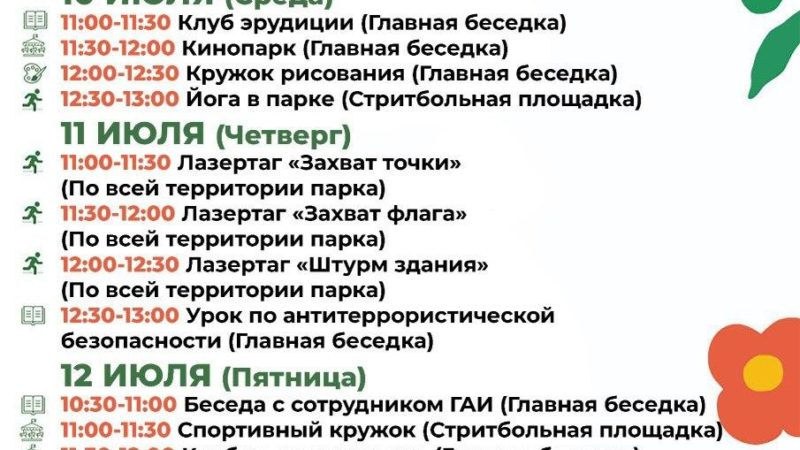 На Городке пройдут разнообразные развлекательные мероприятия