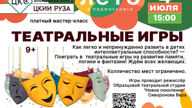 В РЦКиИ будут развивать интеллектуальные способности детей