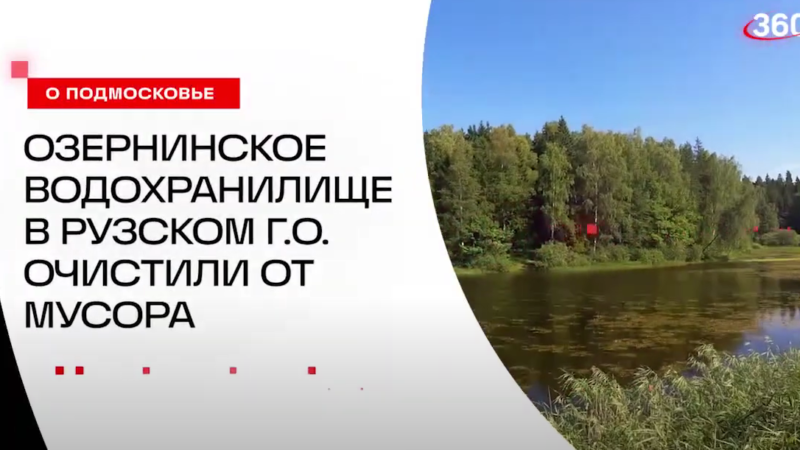 На Озернинском водохранилище состоялась Всероссийская акция «Вода России»