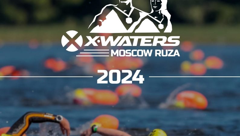 «X-WATERS Moscow Ruza 2024» пройдет в субботу на Рузском водохранилище