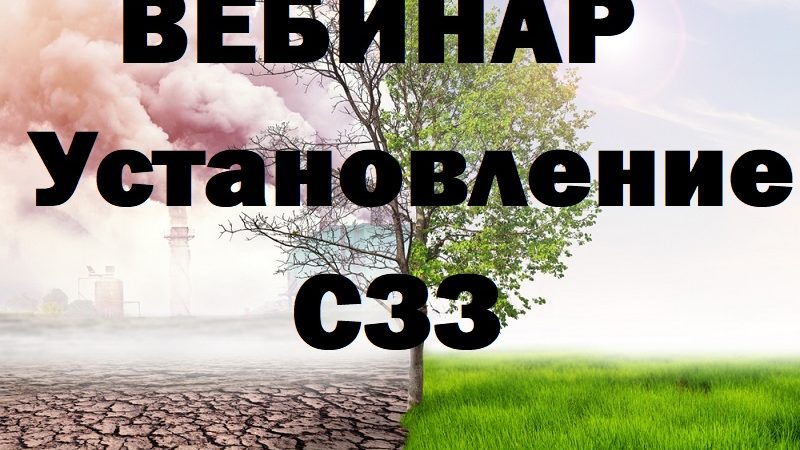 Ружанам – о вебинаре «Установление санитарно-защитных зон»