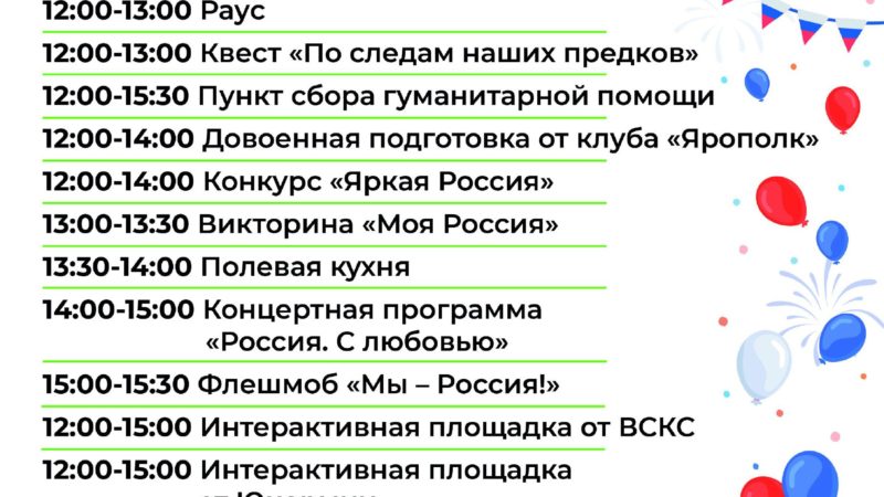 Ружан приглашают в парк «Городок» на День государственного флага России