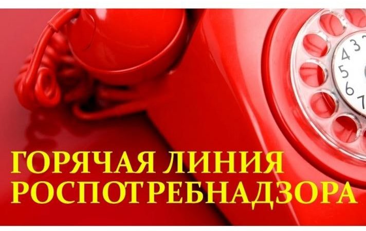 Ружанам – о горячей линии Роспотребнадзора