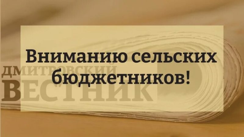 Окружное управление социального развития: компенсация по оплате за жилищно-коммунальные услуги сельским бюджетникам приостанавливается в случае неполучения сведений