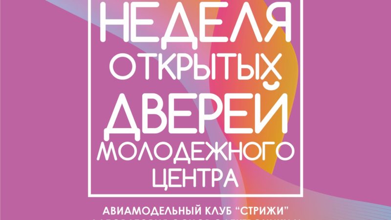 Молодежка ознакомит ружан со своей деятельностью