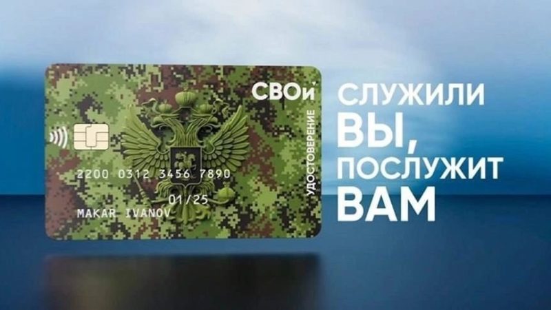 Владимир Бурмистенков – об электронном удостоверении «СВОи»