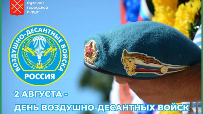 Николай Пархоменко поздравил десантников с профессиональным праздником