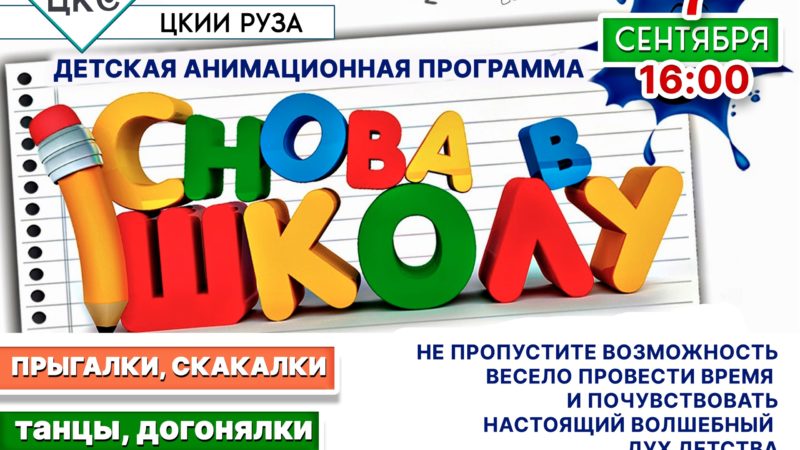 В РЦКиИ пройдут игры, конкурсы и танцы