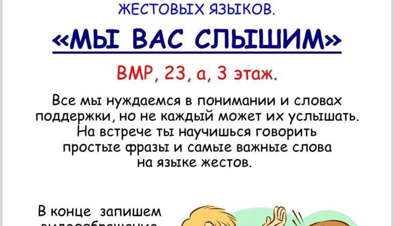 В филиале Молодежки пройдет акция «Мы вас слышим»