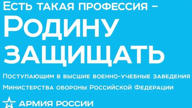 Ружанам – о поступлении в ВУЗы Министерства обороны