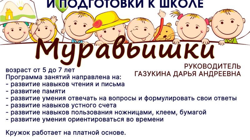 В Рузском ЦКиИ работает кружок раннего развития и подготовки к школе