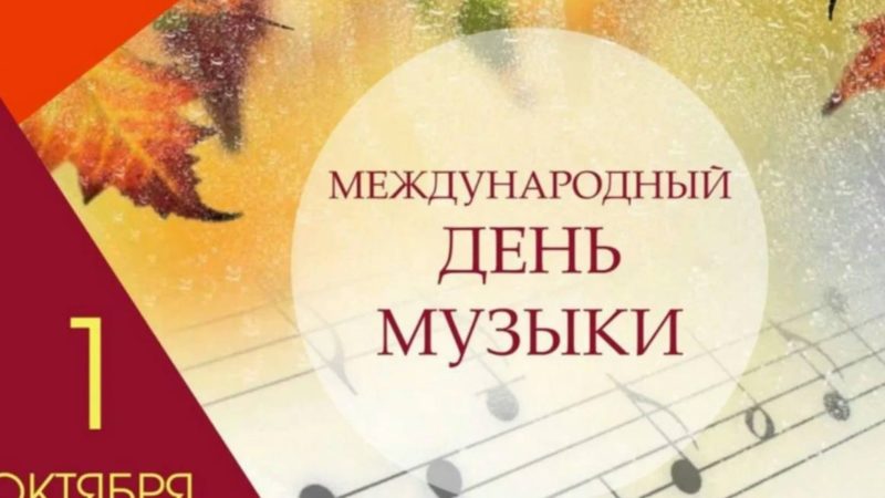 Тучковскую молодежь приглашают отметить Международный день музыки