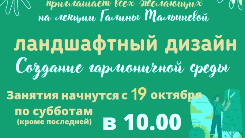 Тучковцы узнают секреты ландшафтного дизайна в библиотеке