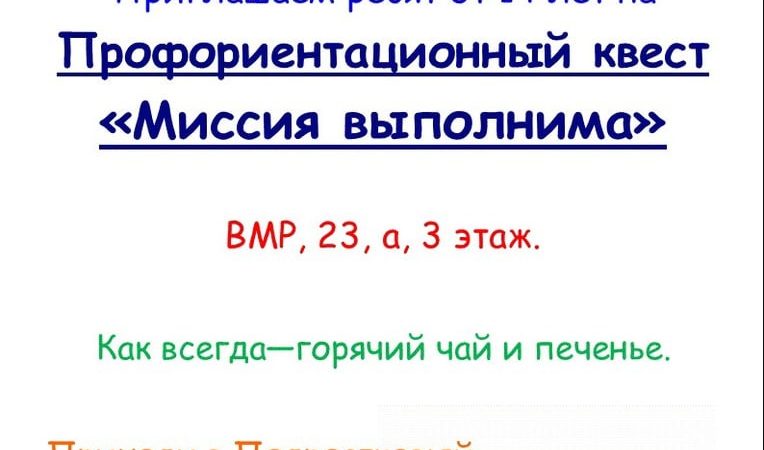 В Молодежке проведут квест «Миссия выполнима»