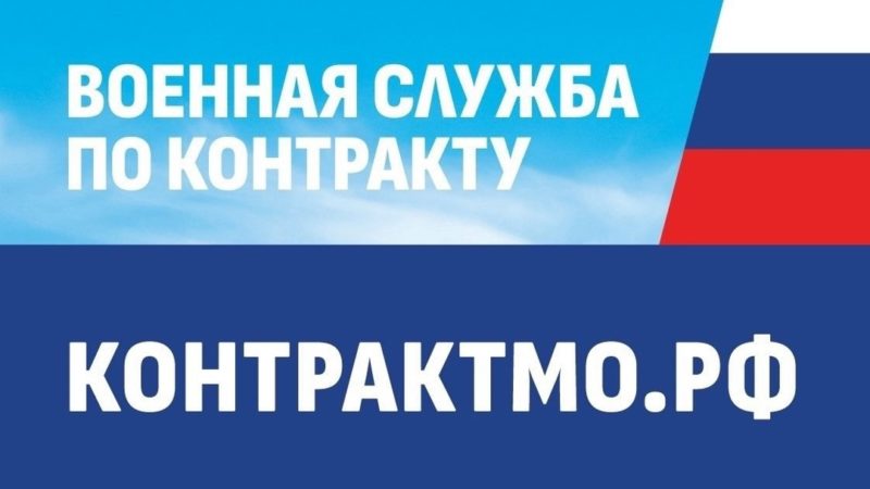 Ружан информируют о преимуществах службы по контракту