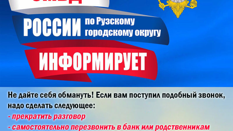 Возбуждено уголовное дело по факту мошенничества в отношении пенсионерки из Москвы, проживающей в Дорохово