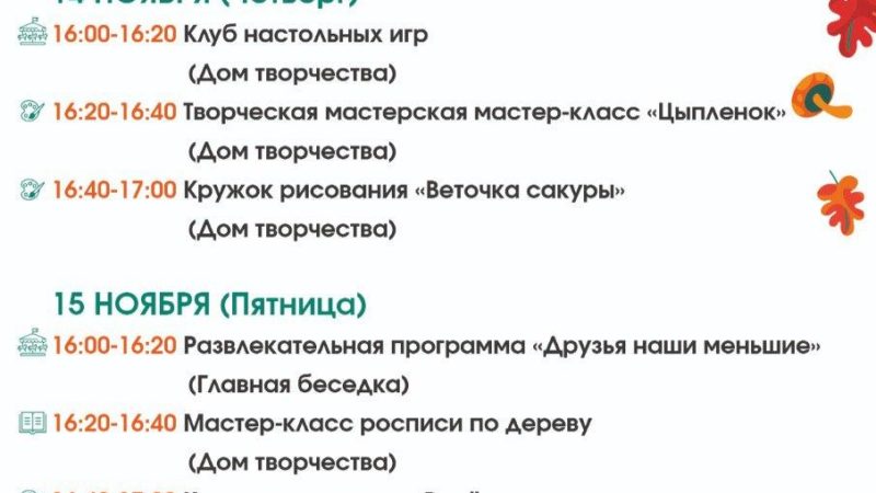 Ружан приглашают в парк «Городок» на увлекательные мероприятия