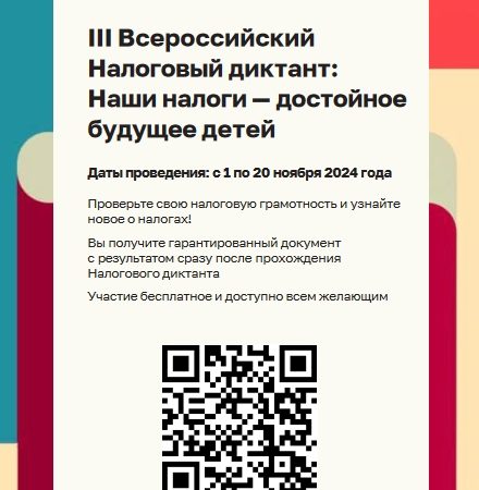 Ружан информируют о проведении III Всероссийского налогового диктанта