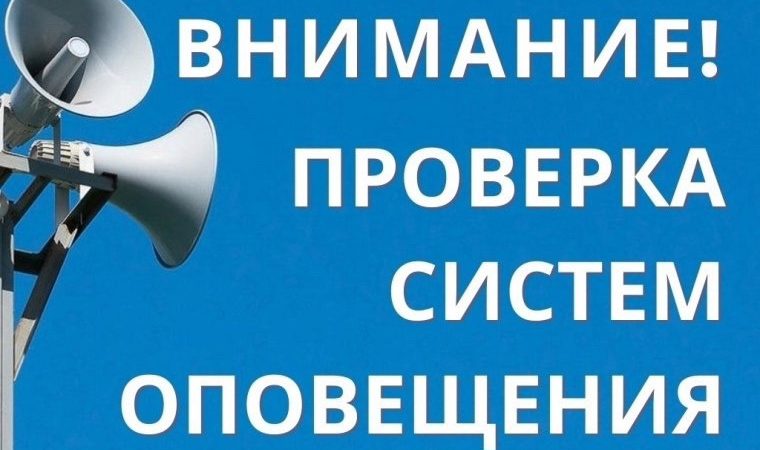 Ружан информируют о проведении проверки готовности системы оповещения населения