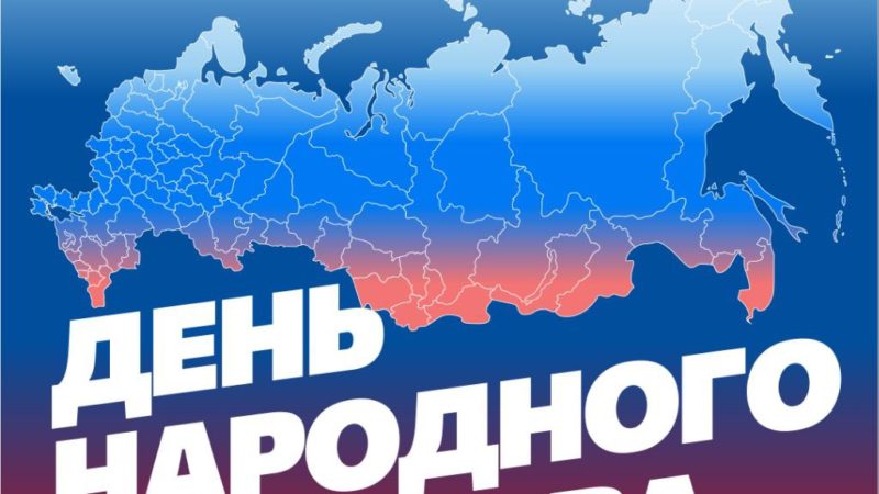 Ружан поздравили с Днем народного единства