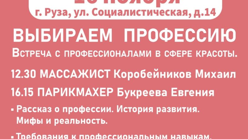 Рузским школьникам – о профессиях массажиста, парикмахера и мастера маникюра