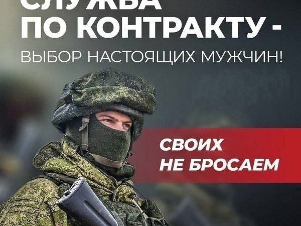 Военная служба по контракту — выбор достойных!