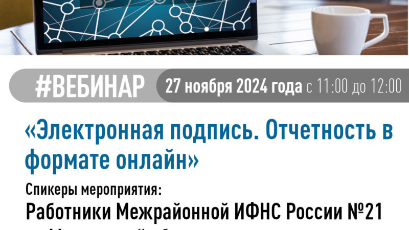 Ружан информируют о проведении вебинара «Электронная подпись. Отчетность в формате онлайн»