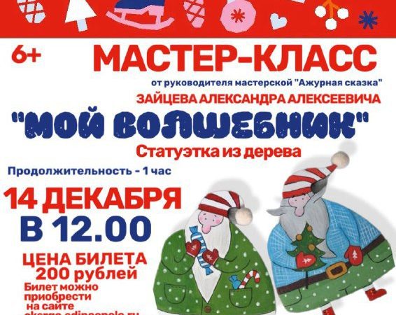 Тучковцев приглашают на мастер-класс «Мой волшебник»