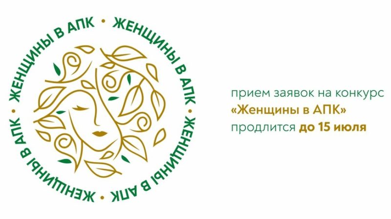 Ружанок приглашают поучаствовать в  конкурсе «Женщины в АПК»