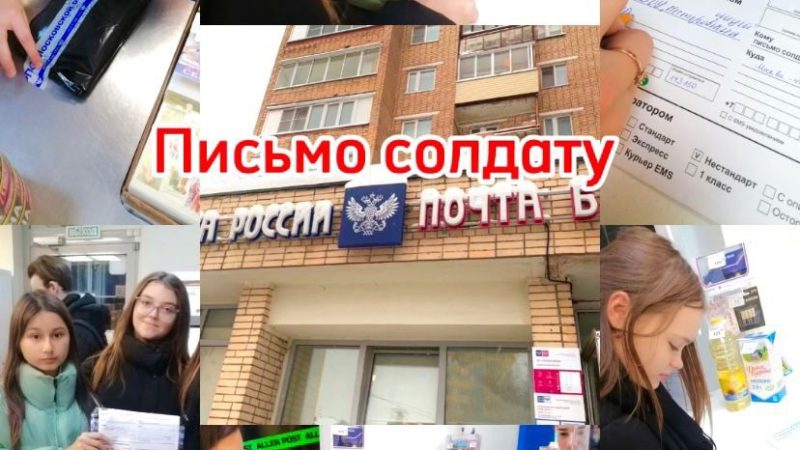 Ученики Нестеровского лицея провели акцию «Письмо солдату»