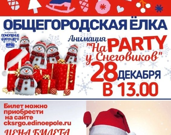 В Тучково приглашают на программу «На Party у Снеговиков»