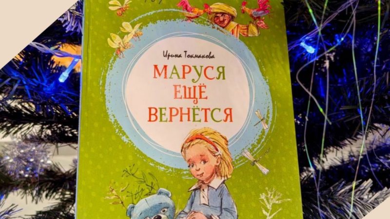 Рузские библиотекари рекомендуют книгу для семейного чтения